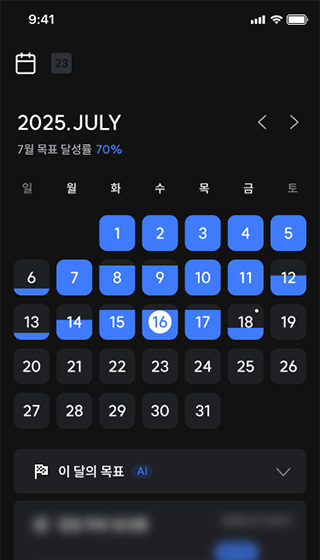 공부특별시 앱 화면(월 단위 세부 목표 화면)