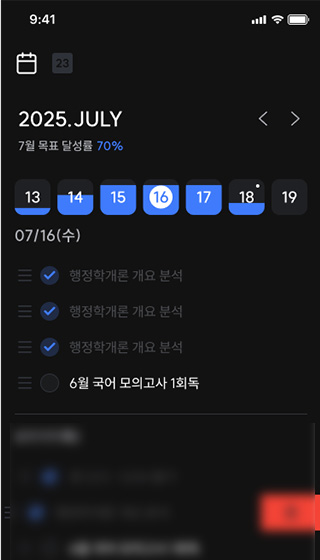 공부특별시 앱 화면(주 단위 세부 목표 화면)